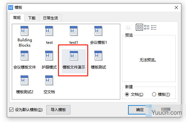 如何设置本机模板