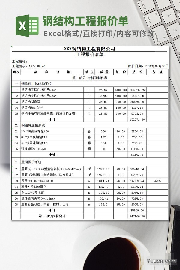 钢结构工程报价单模板