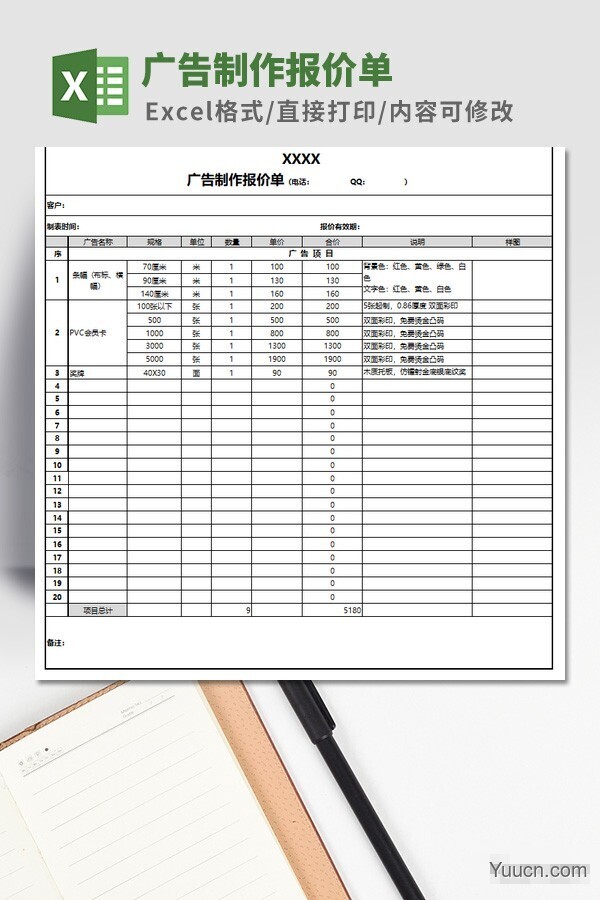 广告制作报价单模板