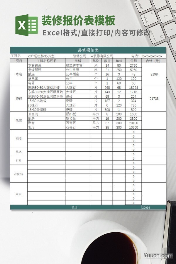 装修报价表模板