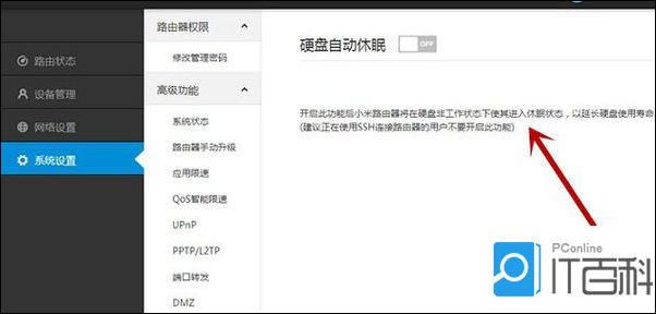 小米路由器开启硬盘自动休眠可延内硬盘寿命的设置方法