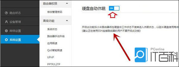 小米路由器开启硬盘自动休眠可延内硬盘寿命的设置方法