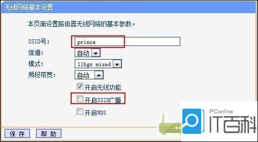 如何防止别人蹭wifi 隐藏你的无线路由器信息的设置方法