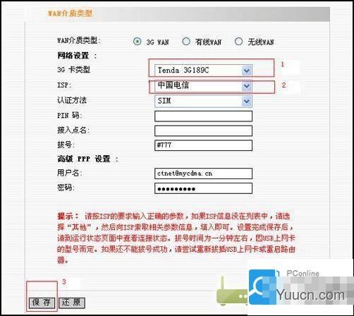 如何设置3G无线路由器 设置3G无线路由器的方法