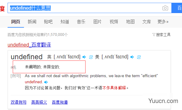 undefined什么意思