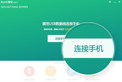 一键root精灵电脑版 官方最新版 一键root精灵电脑版 官方最新版
