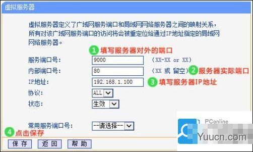 TPLINK路由器怎么设置端口映射 TPLINK路由器设置端口映射方法