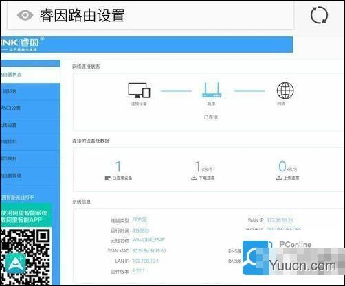 睿因wn529n2a无线路由器怎么设置上网 睿因wn529n2a无线路由器设置上网方法