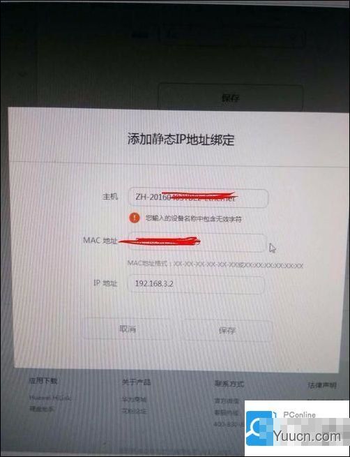 荣耀路由器怎么绑定mac地址设置防蹭网