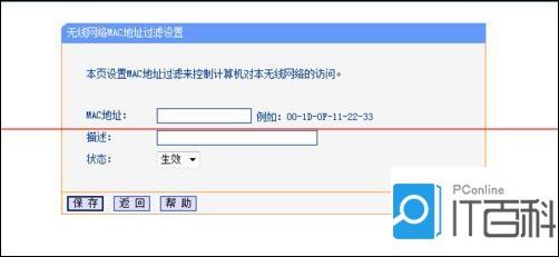 路由器怎么设置过滤MAC地址？路由器设置过滤MAC地址步骤