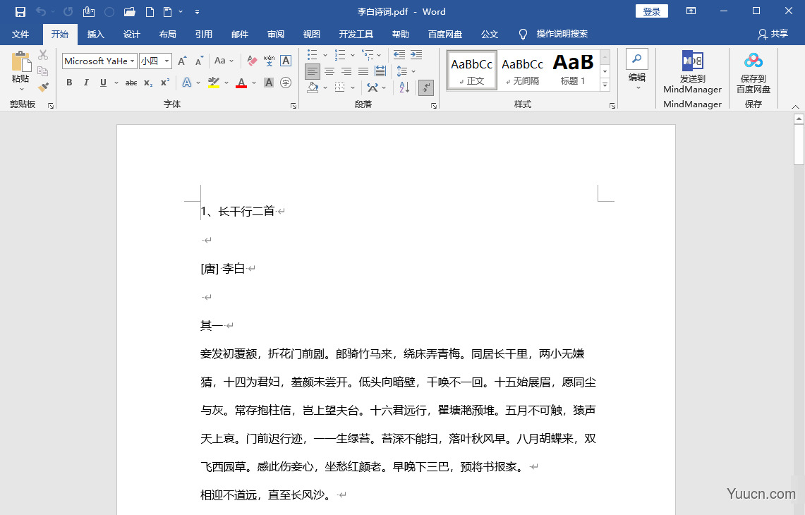 pdf怎么转换成word提供3个免费方法