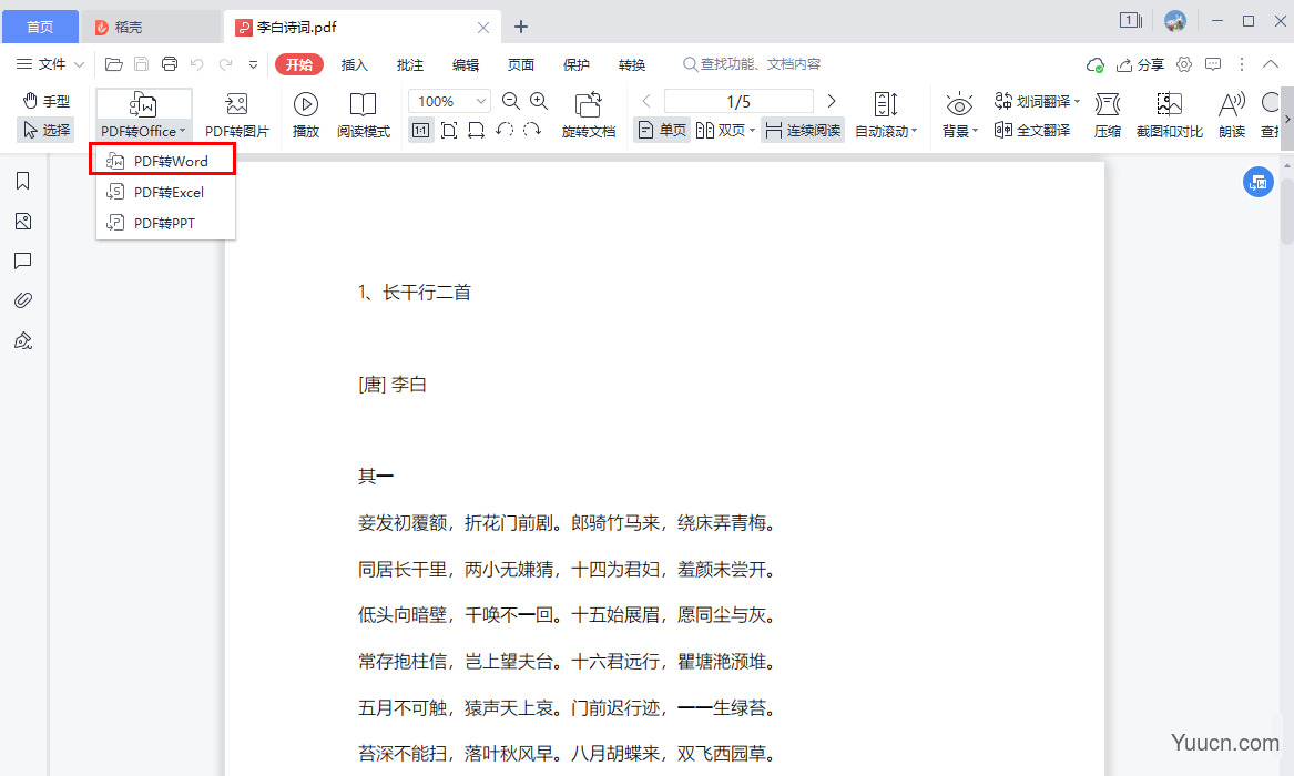 pdf怎么转换成word提供3个免费方法