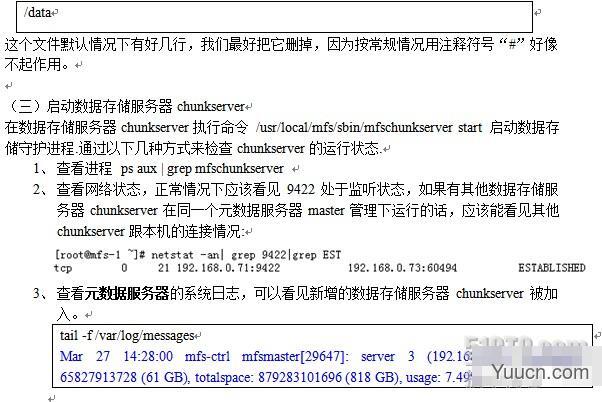 分布式文件系统MFS(moosefs)实现存储共享(一)  sery  51CTO技术博客