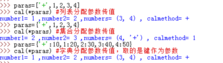 详说Python风格的函数分配参数