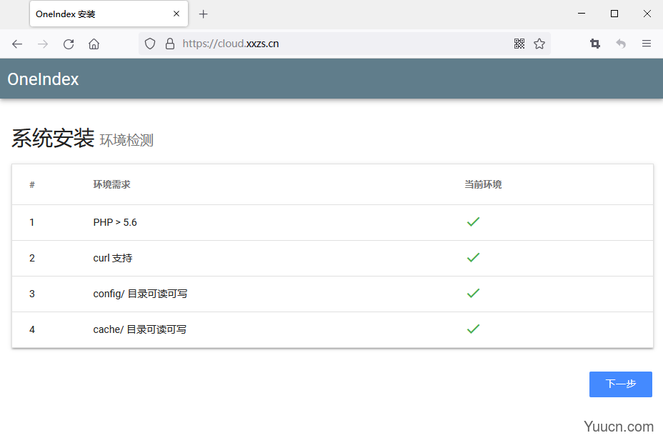 手把手教你宝塔搭建一个网盘系统oneindex