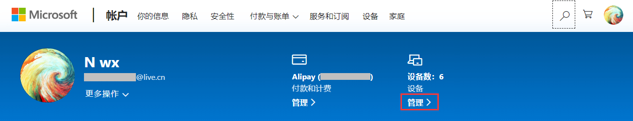 随机附赠的Windows如何更换微软帐户