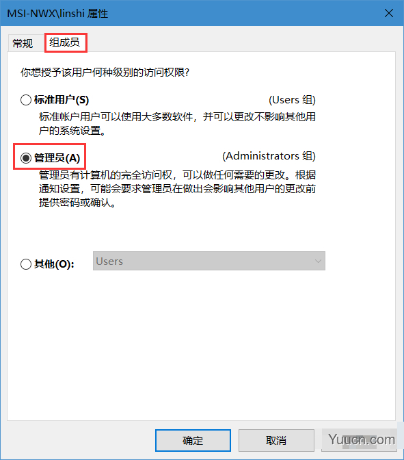 随机附赠的Windows如何更换微软帐户