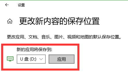 更改应用商店内应用的安装位置