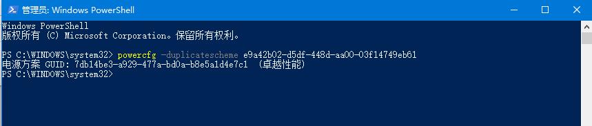 笔记本电脑如何开启高性能或卓越性能模式？