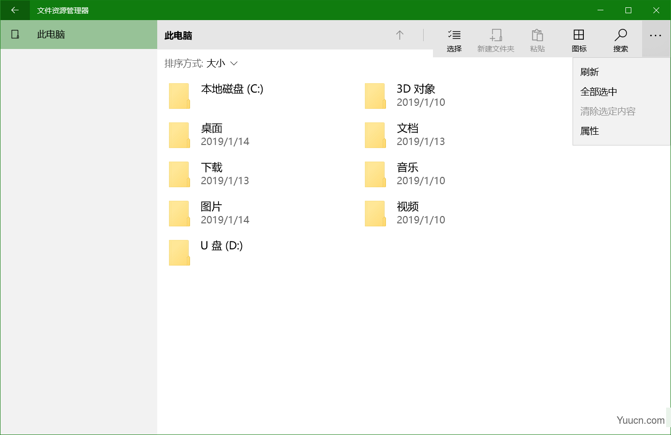 找出win10中应用版文件资源管理器