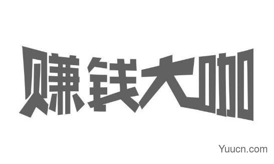 10款手机赚钱软件排行，月赚10000+元的赚钱软件