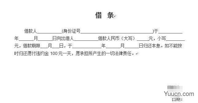 借条怎么写有法律效力