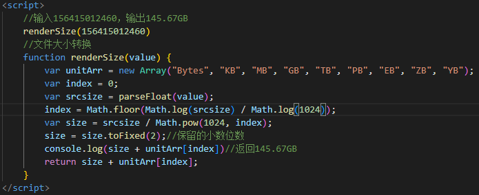 文件大小转换js