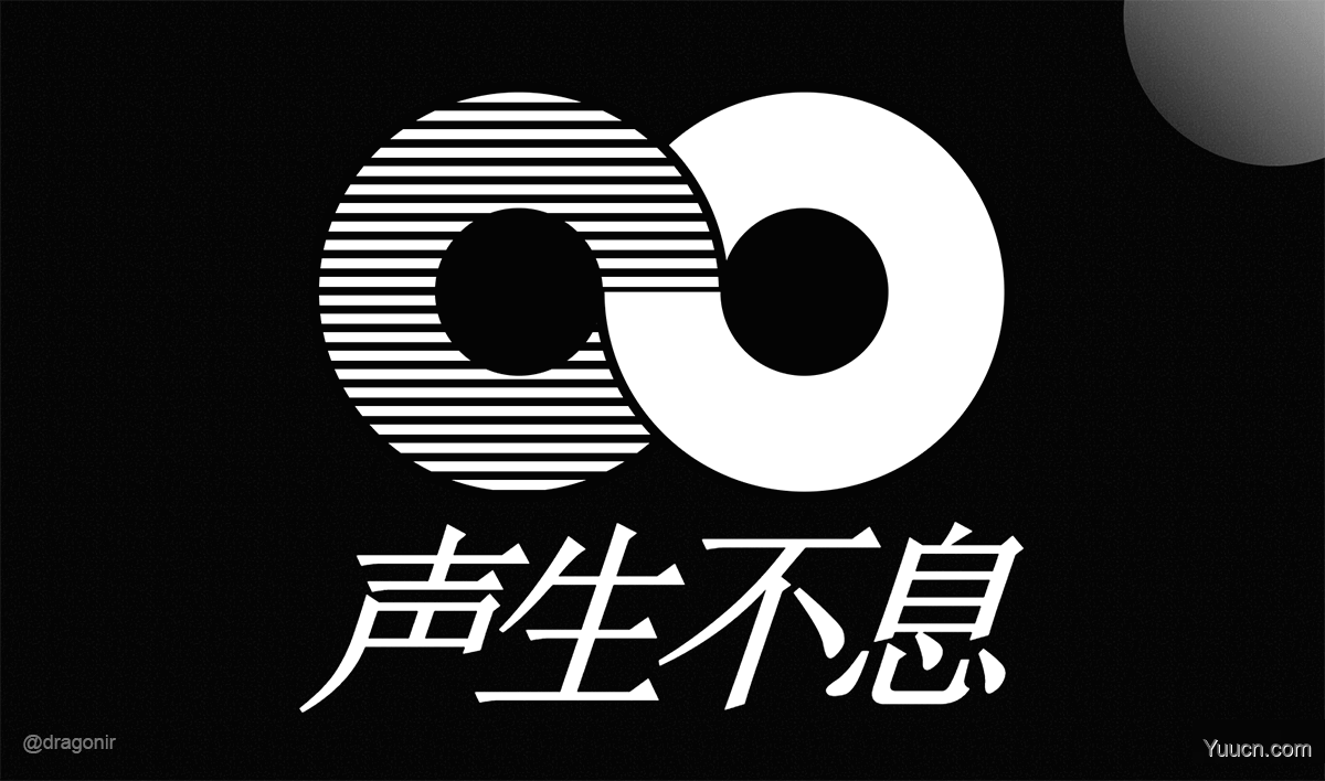 使用CSS实现《声生不息》节目Logo