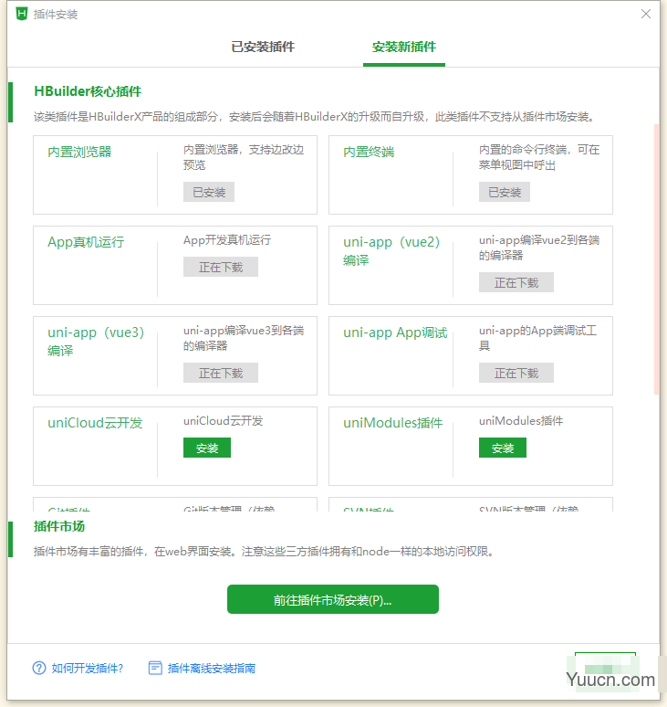 Vue项目在HBuilderx中快速搭建