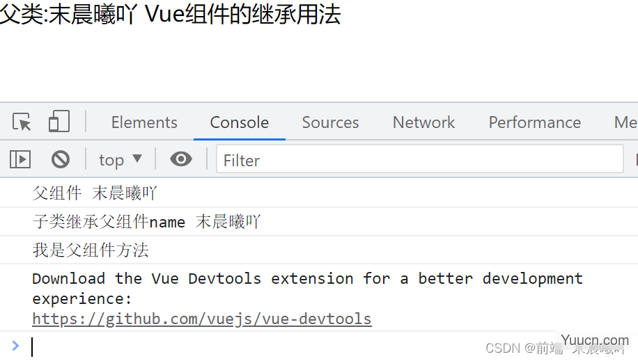 Vue组件的继承用法