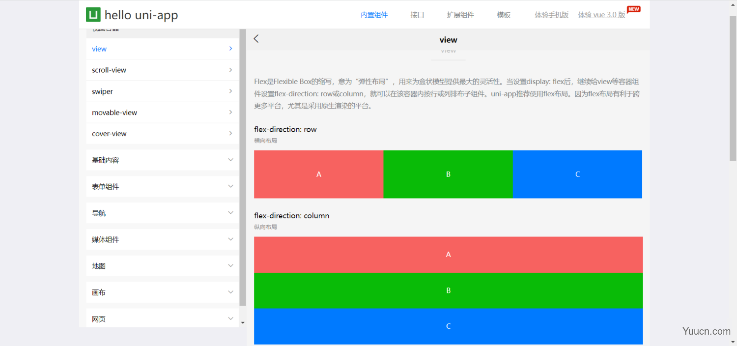 uni-app组件-应用简单快速上线