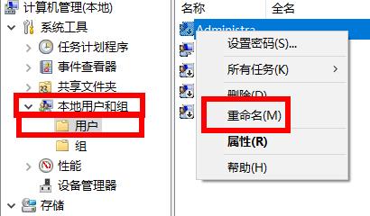 win10修改用户名教程