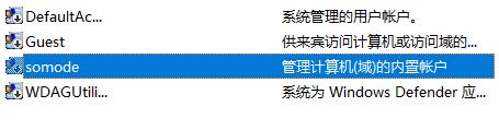 win10修改用户名教程