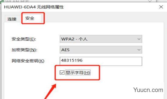 wifi密码忘记了解决方法