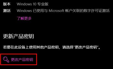 win10教育版升级专业版教程