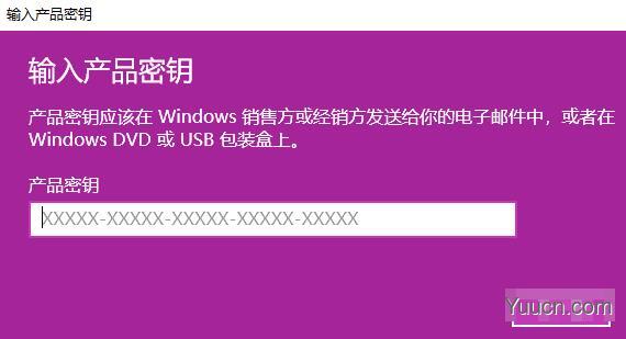 win10教育版升级专业版教程