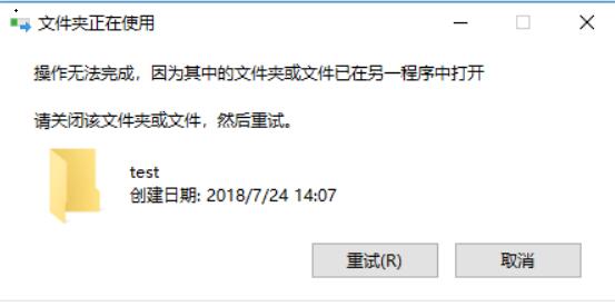 文件夹正在使用无法删除解决方法