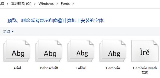 系统字体文件夹位置