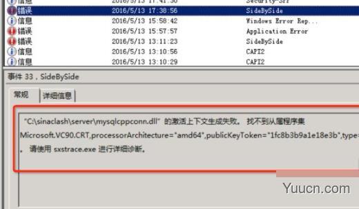 应用程序无法正常启动0xc0150002解决方法