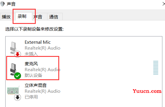 电脑麦克风没声音的三种解决方法