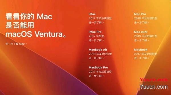 macos13支持设备机型详情