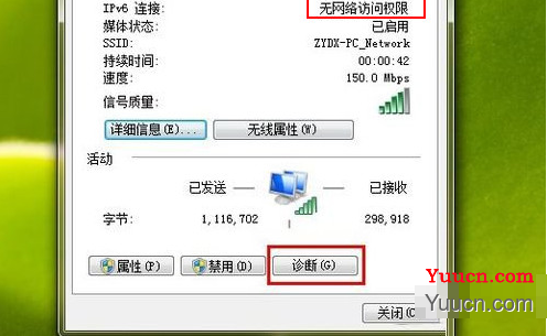 ipv6无网络访问权限解决教程