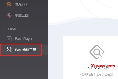 windows无法启动flash helper service服务解决方法