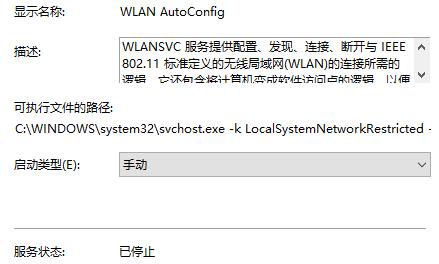 windows无法连接到wifi解决方法