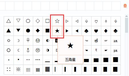 电脑中的五角星打出教程