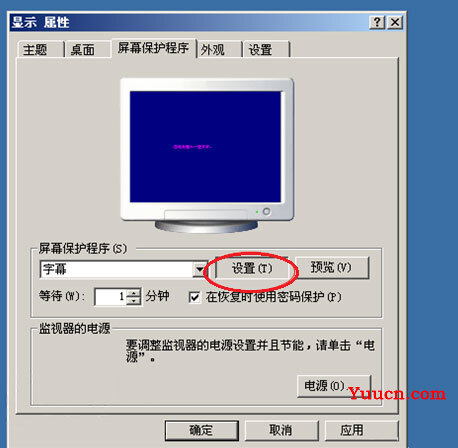纯净版xp系统快速设置屏保时间和保护的方法
