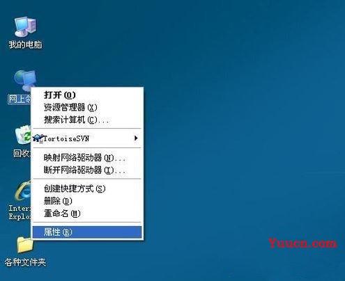 纯净版xp系统本地连接提示受限制或无连接的解决