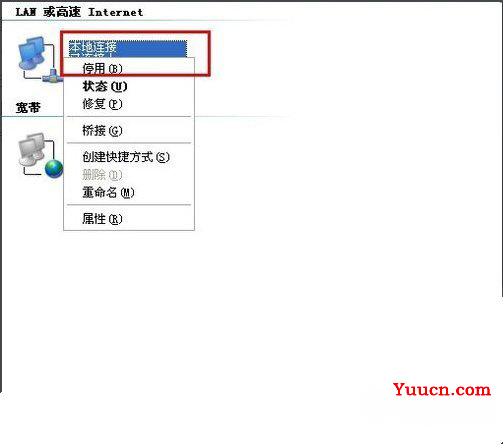 纯净版xp系统本地连接提示受限制或无连接的解决