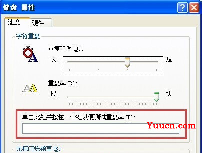 XP系统设置键盘重复延迟和重复速度的方法