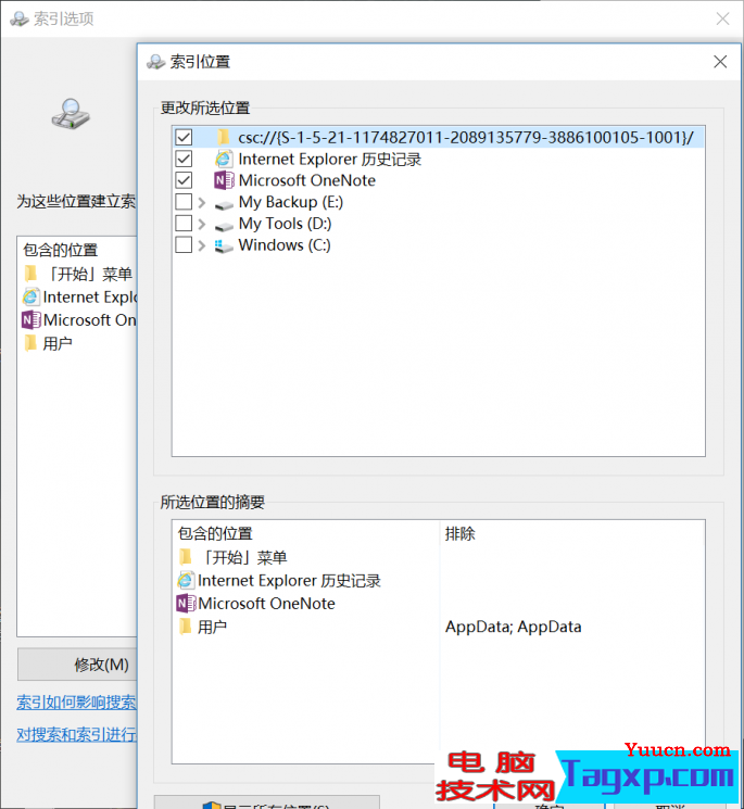 如何排除搜索特定文件保隐私安全